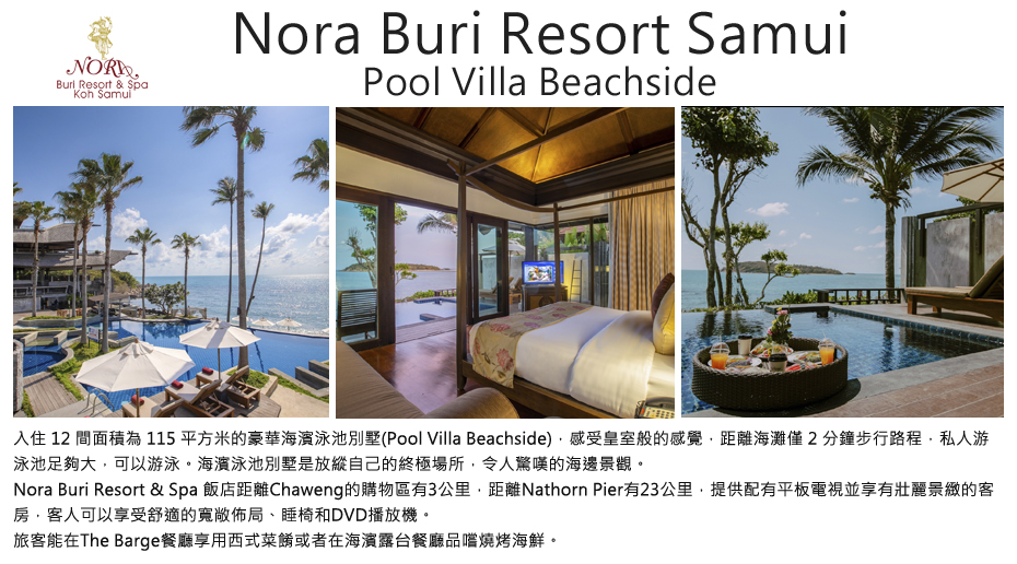 _Nora Buri Resort Samui POOL VILLA BEACHSIDE