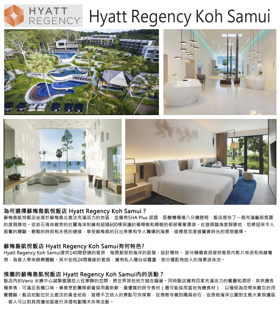  <BR>飯店_五星Hyatt Regency Koh Samui