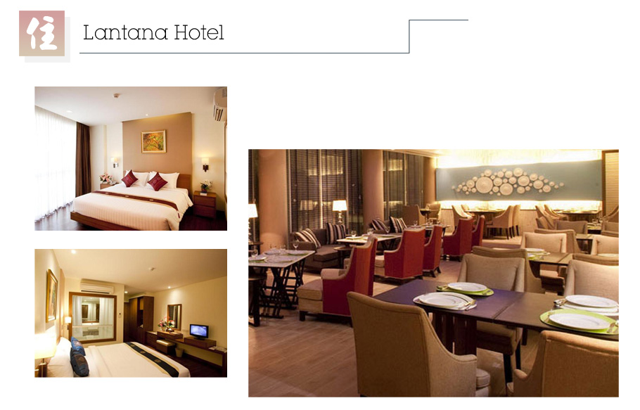 行程特色-飯店-Lantana Hotel