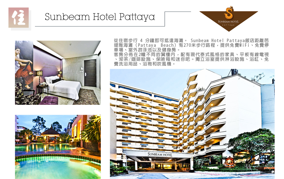古都大城-Sunbeam Hotel Pattaya