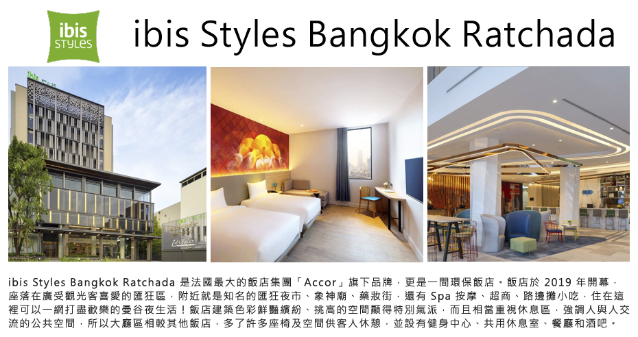 飯店_ibis Styles Bangkok Ratchada