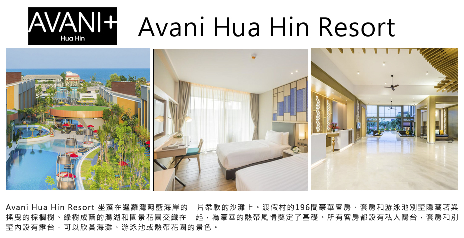 飯店_Avani Hua Hin Resort