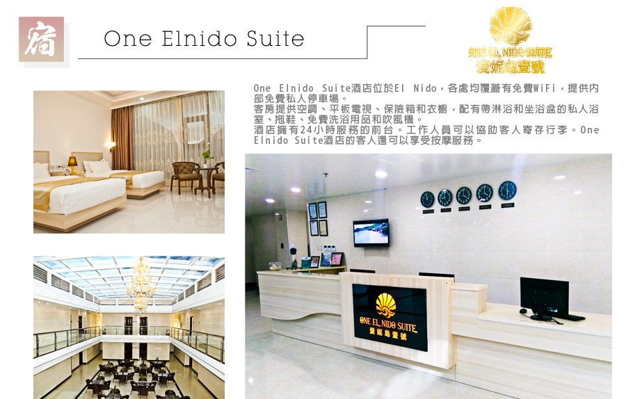 飯店-One Elnido Suite 