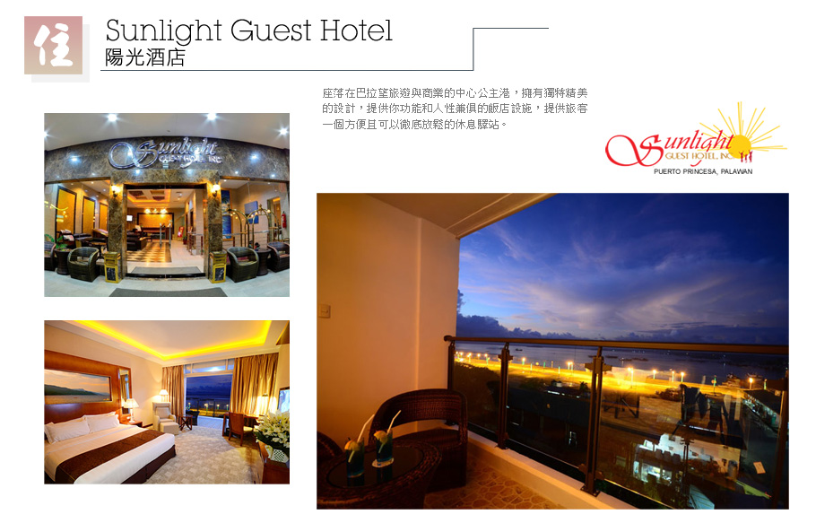 新-飯店-陽光酒店(Sunlight Guest Hotel)