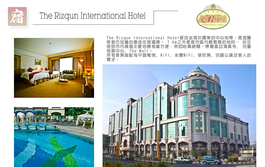 汶萊+沙巴-The Rizqun International Hotel