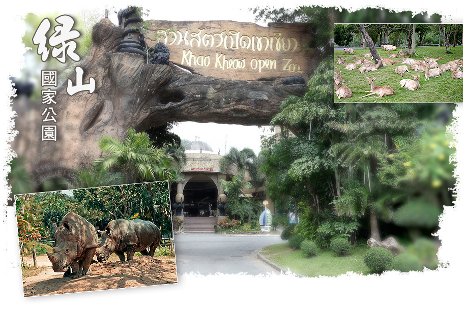 行程特色-享樂泰國-02-綠山國家公園