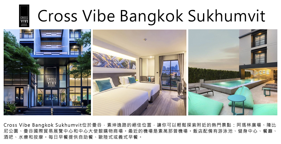 飯店_Cross Vibe Bangkok Sukhumvit