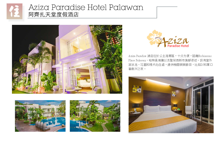 新-飯店-阿齊扎天堂度假酒店 Aziza Paradise Hotel Palawan