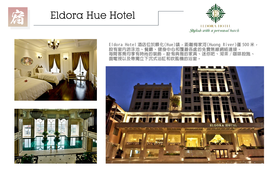 美麗峴港4星版-Eldora Hue Hotel