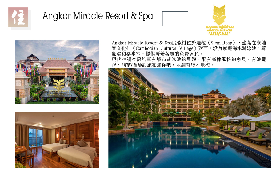 吳哥窟深度藝術-Angkor Miracle Resort & Spa