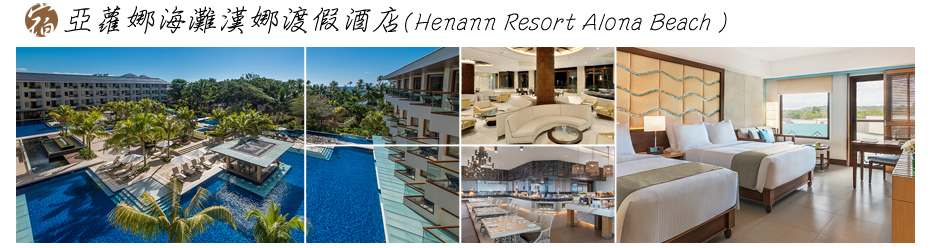 宿霧-飯店-亞蘿娜海灘漢娜渡假酒店 (Henann Resort Alona Beach )