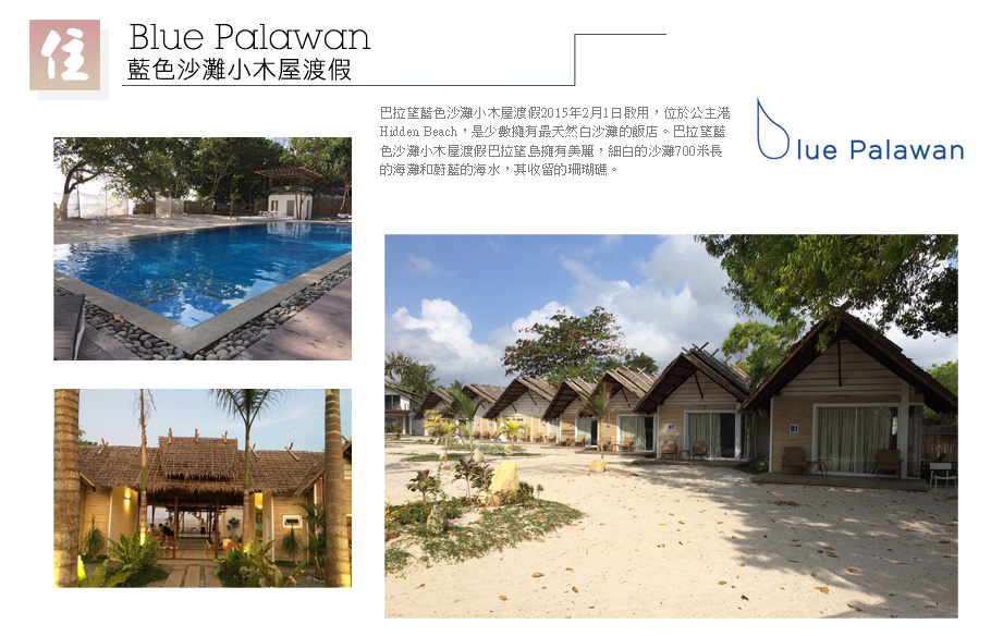 新-飯店-巴拉望藍色沙灘小木屋渡假村Blue Palawan