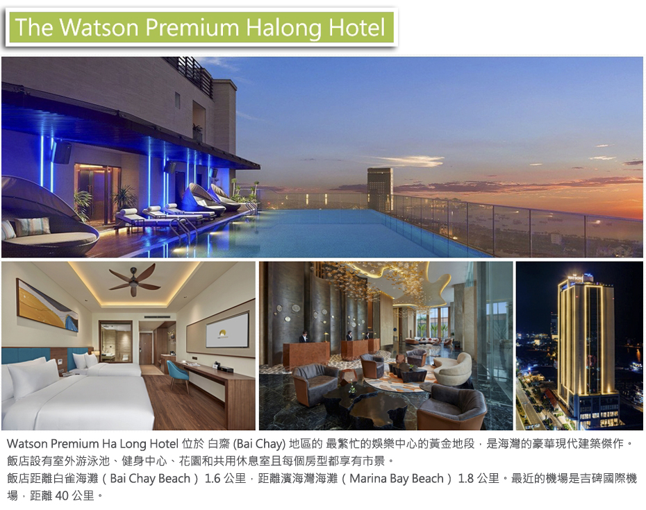 飯店_The Watson Premium Halong Hotel