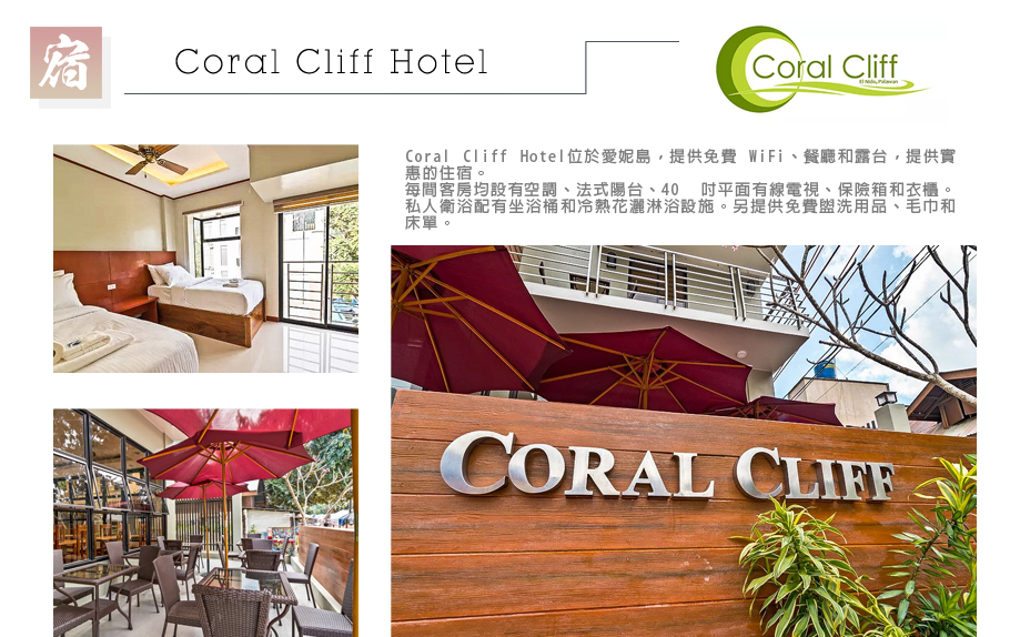 飯店-Coral Cliff Hotel 