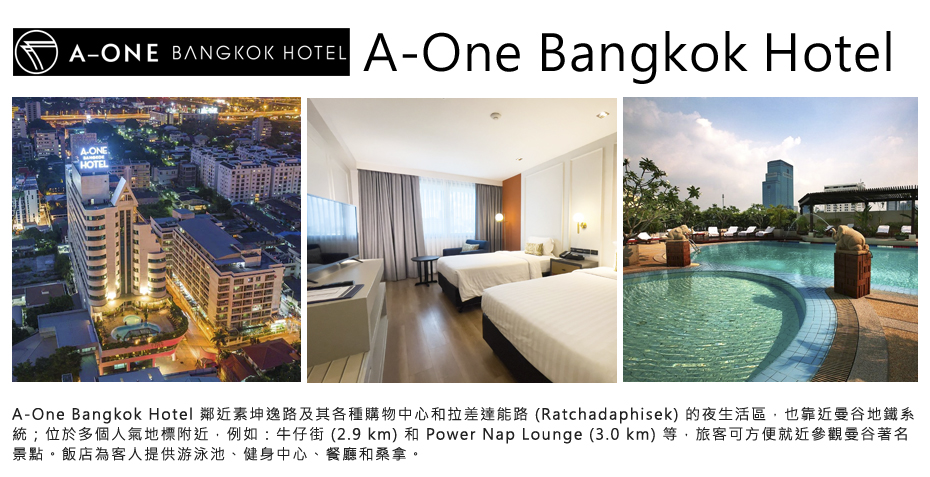 飯店_A-One Bangkok Hotel