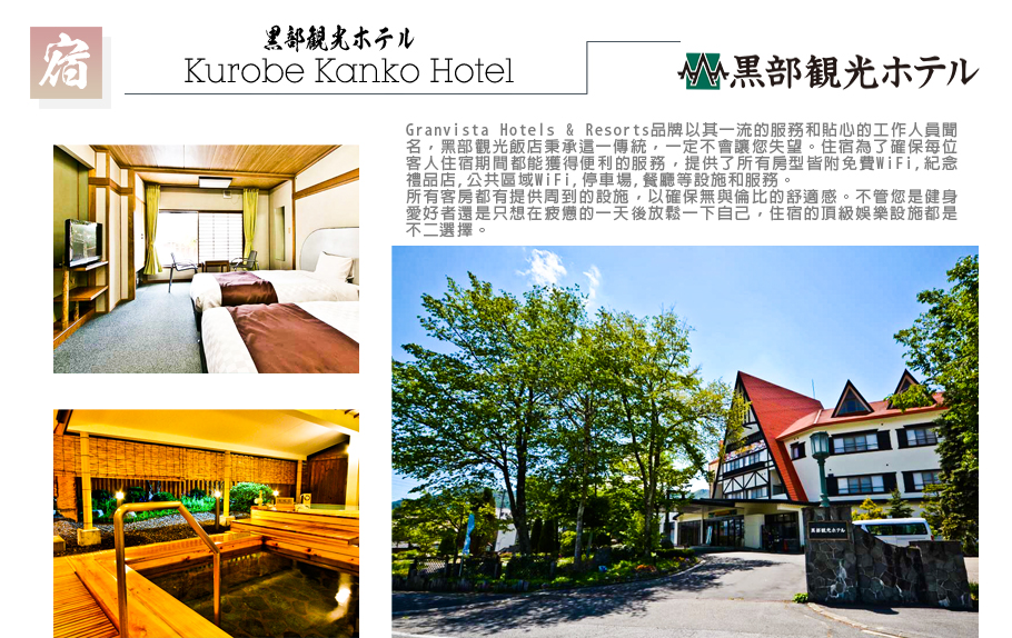 冬遊北陸雙點-Kurobe Kanko Hotel