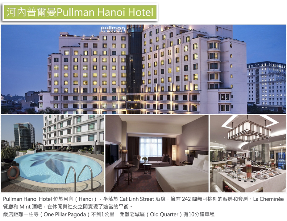 飯店_河內普爾曼 Pullman Hanoi Hotel