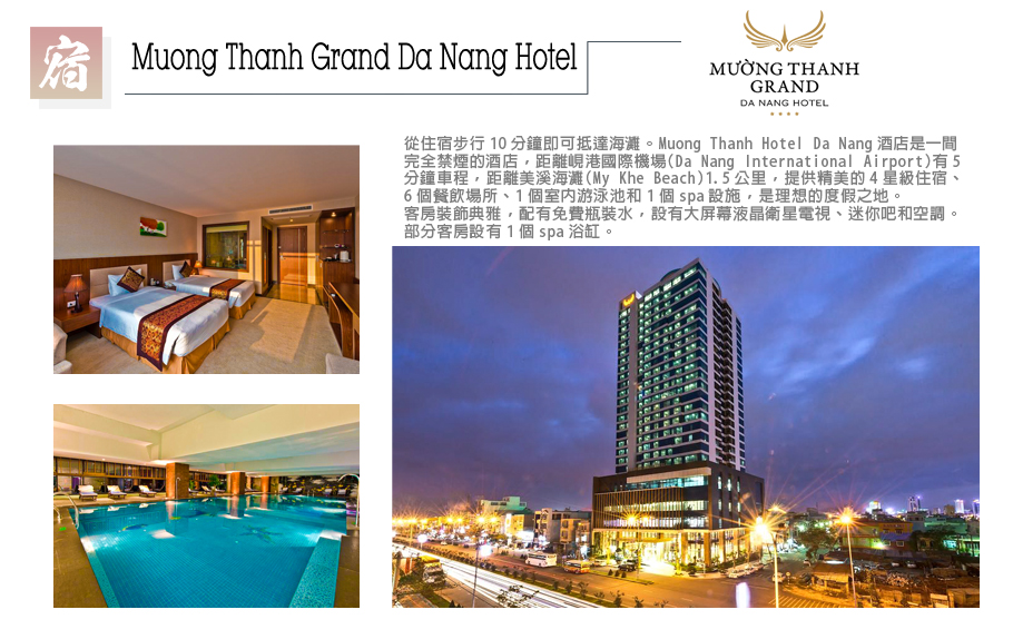 美麗峴港4星版-Muong Thanh Grand Da Nang Hotel