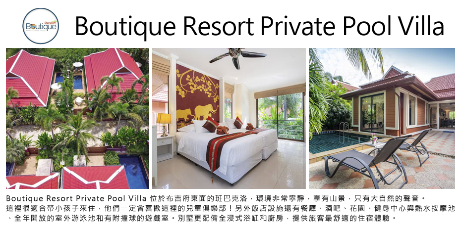 飯店_Boutique Resort Private Pool Villa