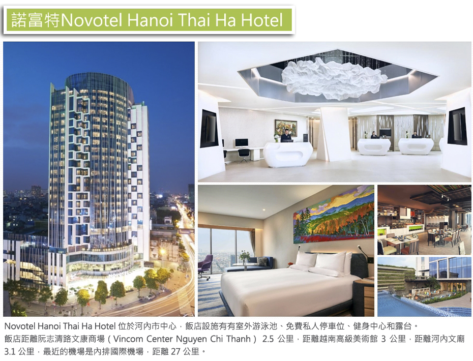 飯店_諾富特 Novotel Hanoi Thai Ha Hotel