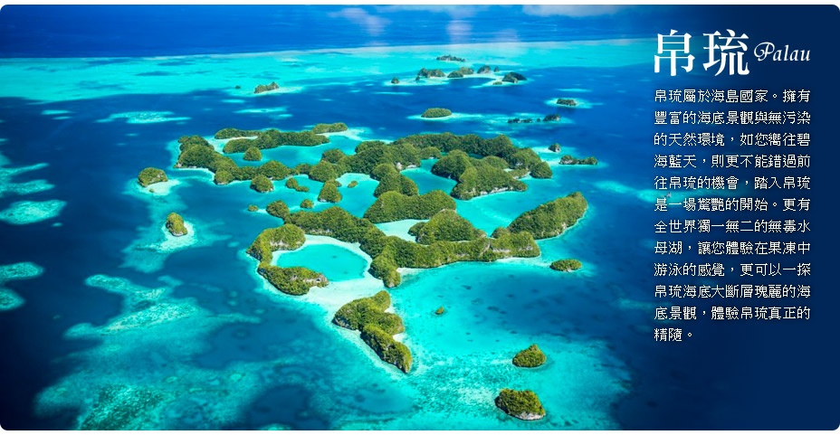 帛琉洛克群島表頭大圖