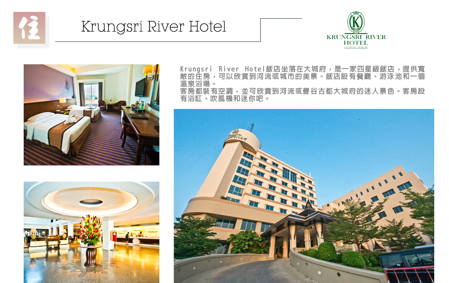 古都大城-Krungsri River Hotel
