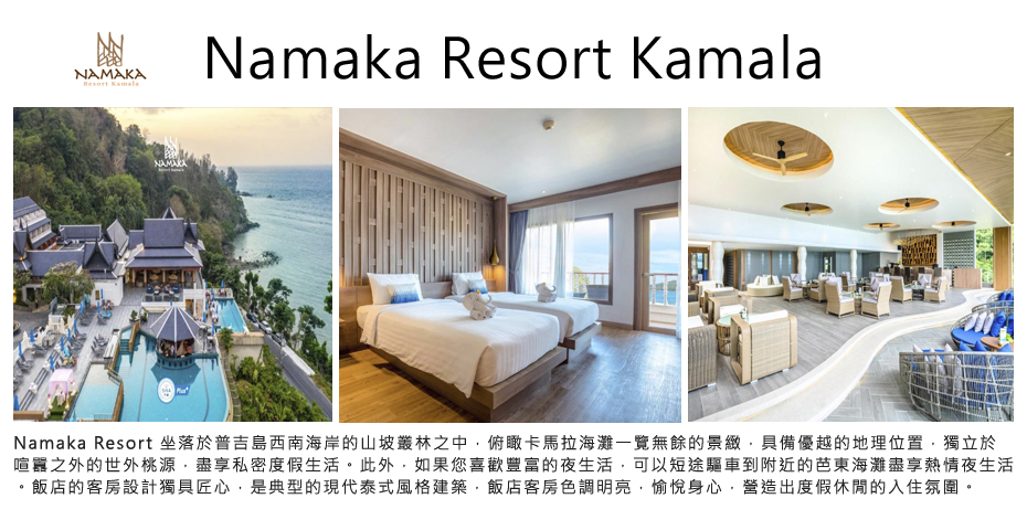 飯店_Namaka Resort Kamala