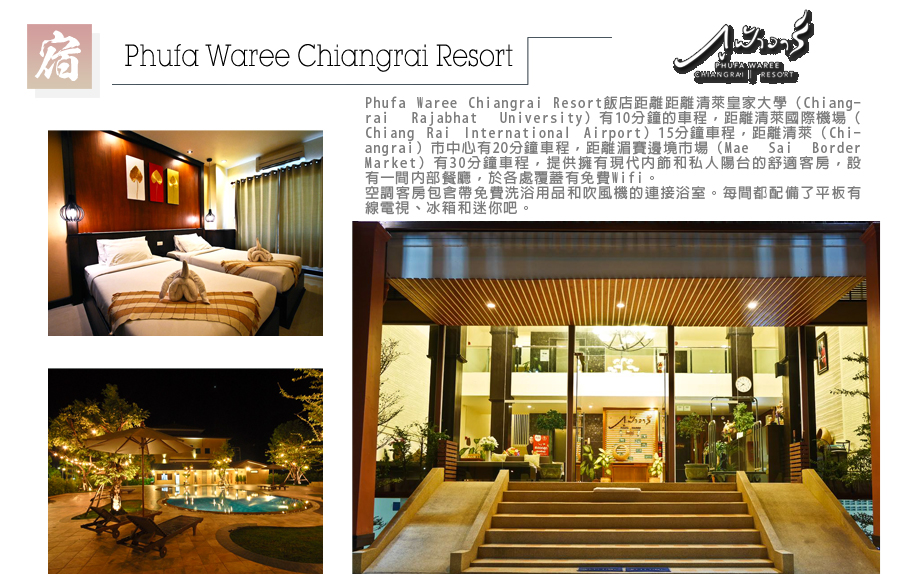 泰北自然傳奇-Phufa Waree Chiangrai Resort