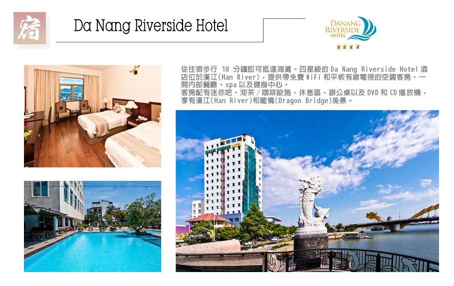 美麗峴港4星版-Da Nang Riverside Hotel