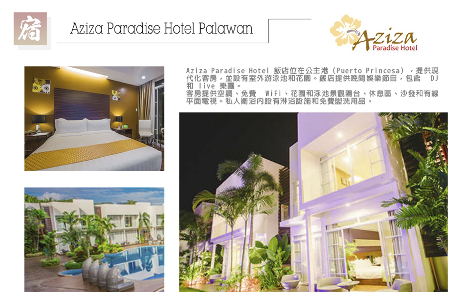 飯店_Aziza Paradise Hotel Palawan