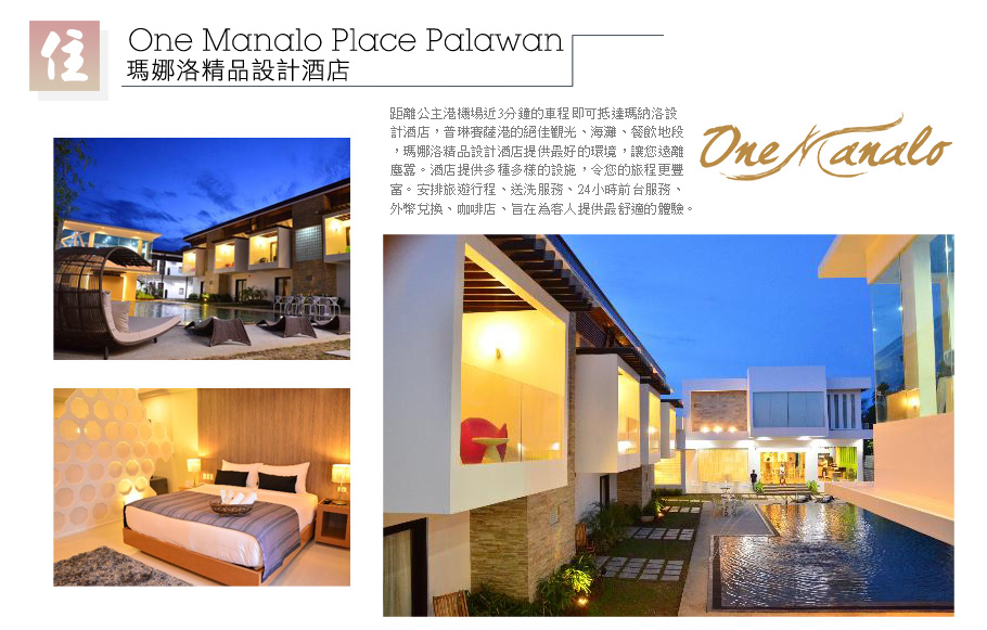新-飯店-瑪娜洛精品設計酒店(One Manalo Place Palawan)