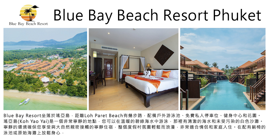 飯店_Blue Bay Beach Resort