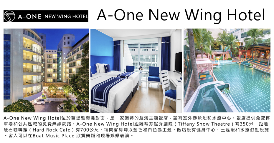 飯店_A-One New Wing Hotel