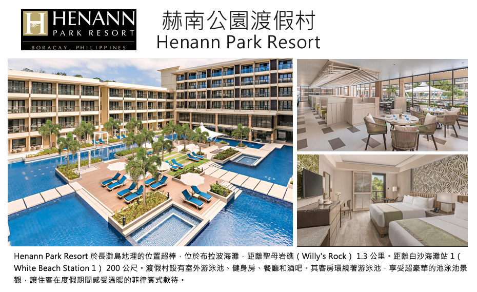 Henann Park Resort 赫南公園渡假村