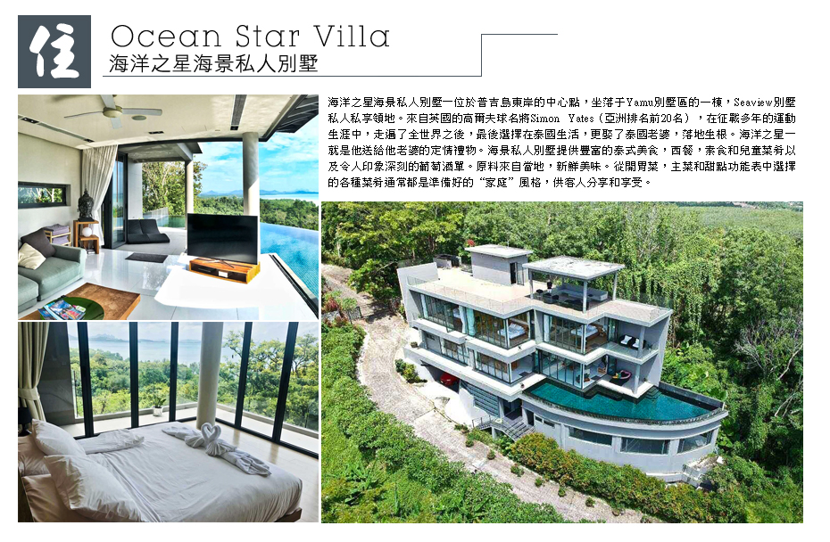 泰國-普吉島-飯店-海洋之星海景私人别墅