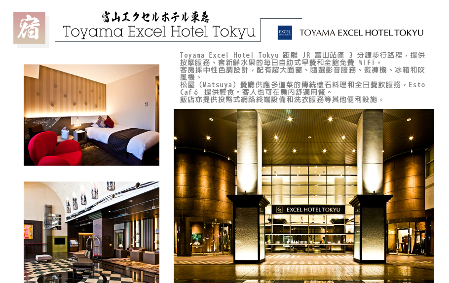 北陸戲雪雙點-Toyama Excel Hotel Tokyu