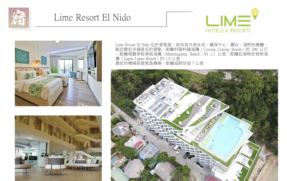 飯店_Lime Resort El Nido